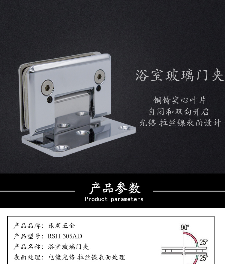 RSH-305AD 弹性复位玻璃门夹(可调角度)